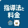 点数アップが最も簡単にできる効果3倍の勉強法!今なら体験授業で大公開!