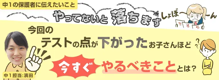 今回のテストの点が下がった！今すぐやるべきこと