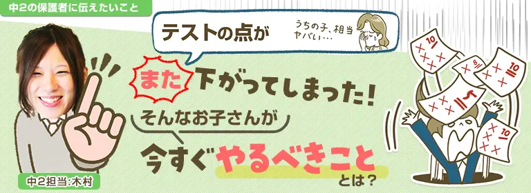 テストの点がまた下がってしまった！今すぐやるべきこと