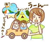 旅行先がきまらないお母さん