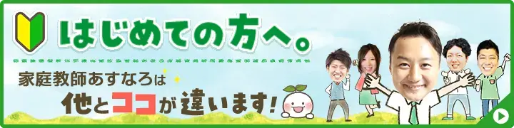 はじめての方へ