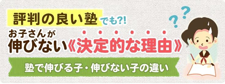 小山市での塾選びのコツ お子さんが塾で伸びない決定的な理由とは