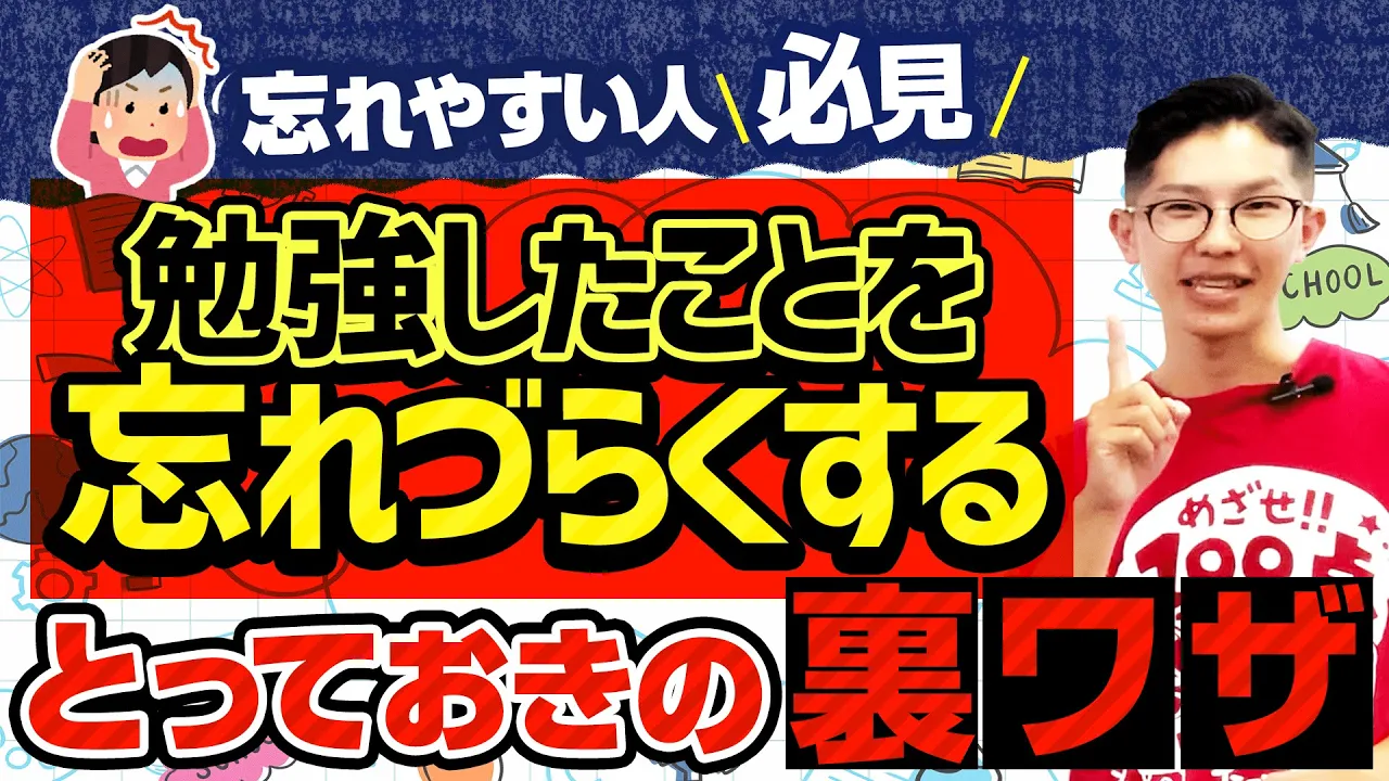 すぐ忘れちゃう…そんなお子さん必見！勉強したことを忘れづらくするとっておきの裏ワザ