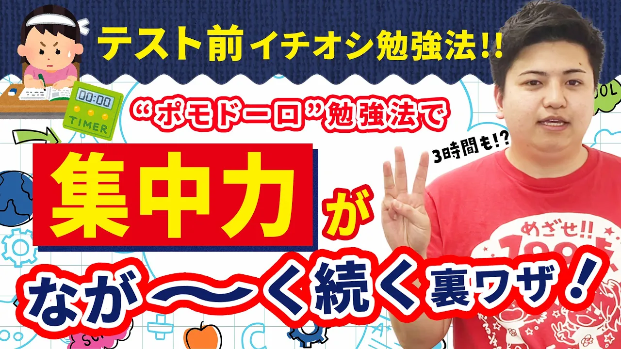 【効果抜群】ポモドーロ勉強法でテスト対策もラクラク！小・中学生におすすめの勉強法