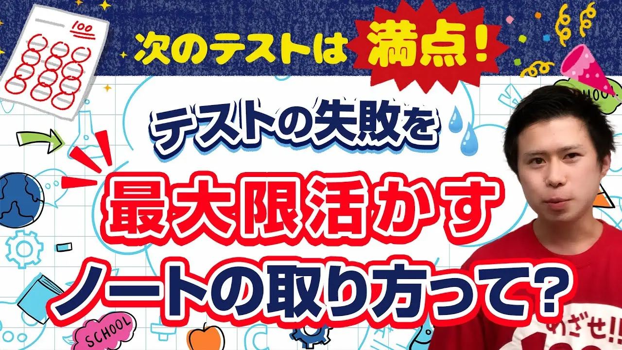 次のテストは満点！テストの失敗を最大限活かすノートの取り方って？