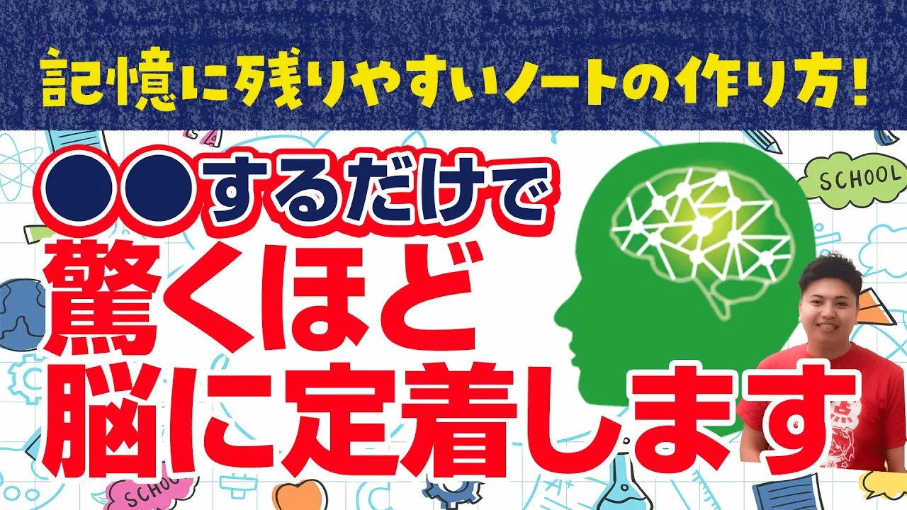 記憶に残りやすいノートの作り方！●●するだけで、驚くほど脳に定着します！