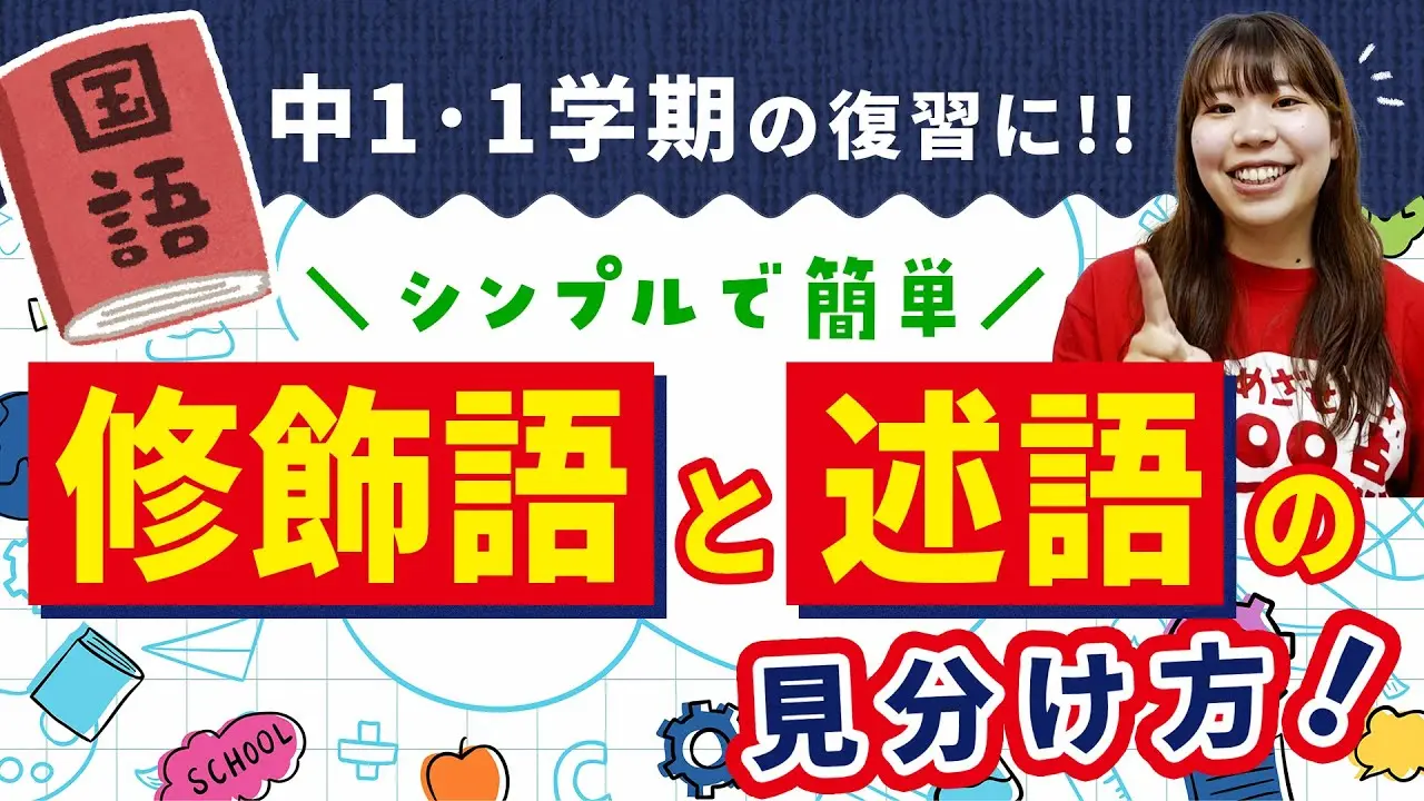 国語が苦手なら必見！これを見分けられれば楽しくなる！？