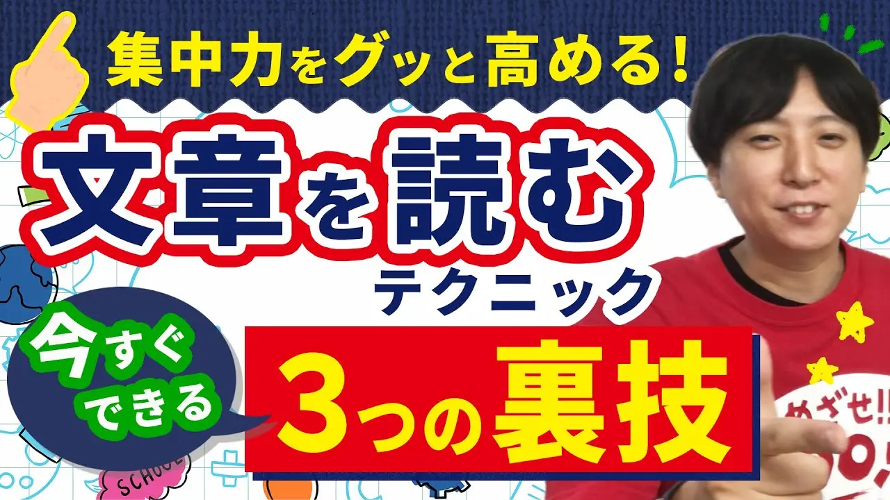 集中力をぐっと高める！文章を読むテクニック、今すぐできる3つの裏技