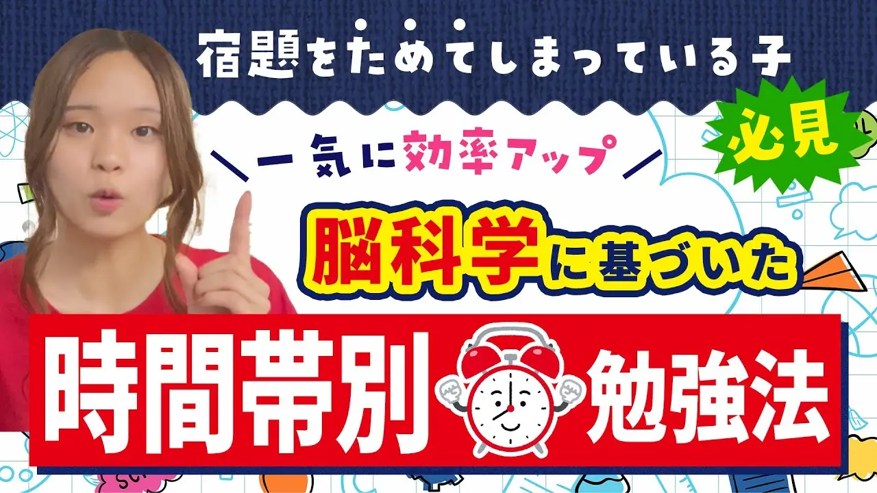 宿題を一気に終わらせる！脳科学に基づいた【時間帯別勉強法】とは？