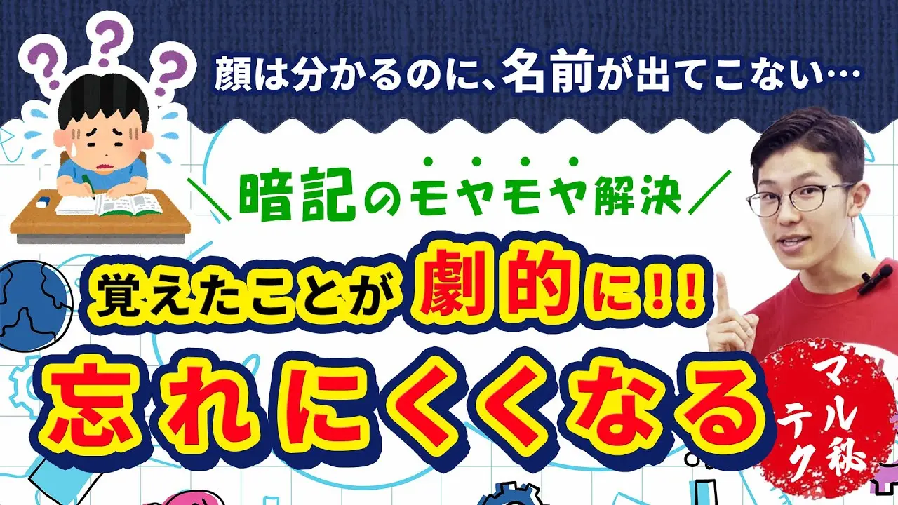 『顔は分かるのに名前が出てこない…』覚えたことが忘れにくくなる【マル秘テクニック】