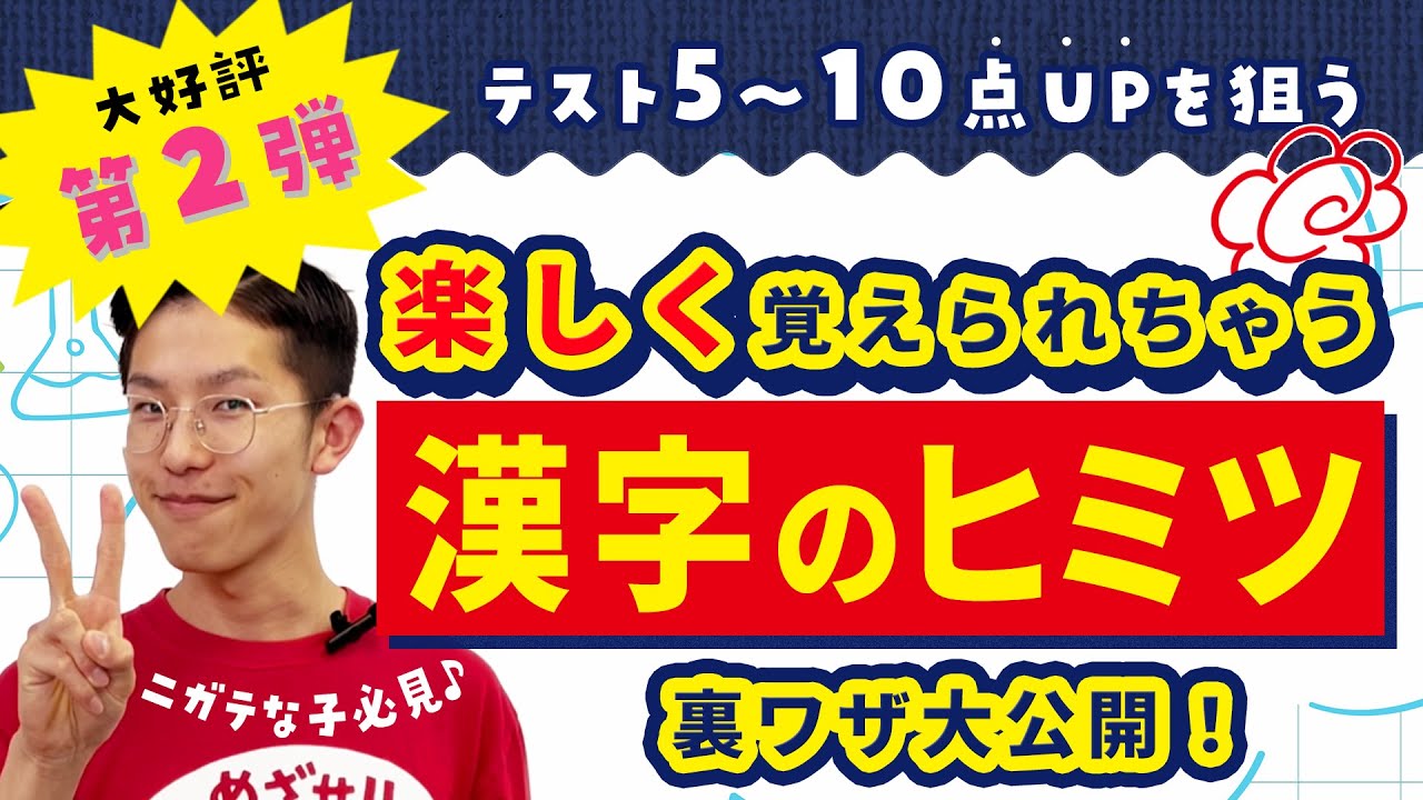 漢字がニガテな子､必見！明日友だちに教えたくなる漢字のヒミツ第2弾