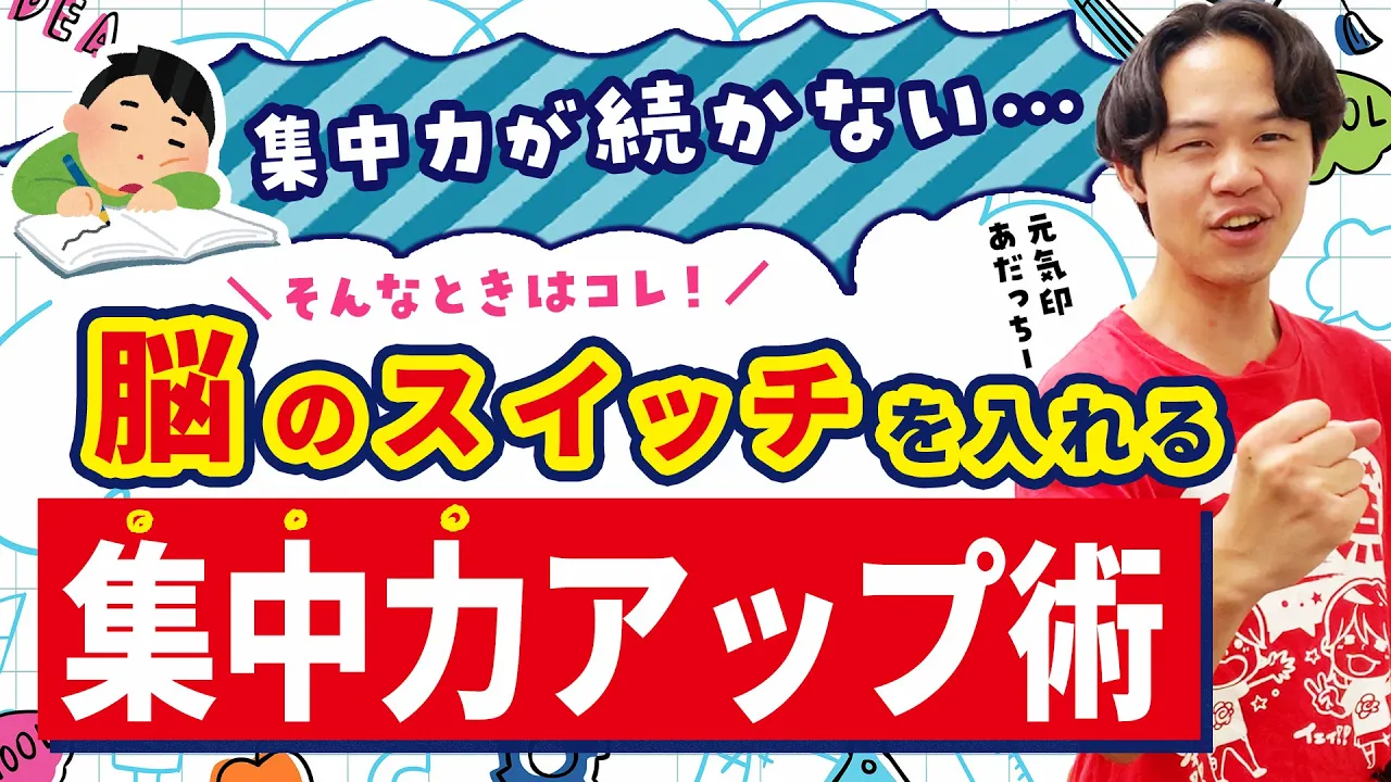 「集中力が続かない」を解決！カンタン、今すぐ試せる集中力アップの２つの秘策