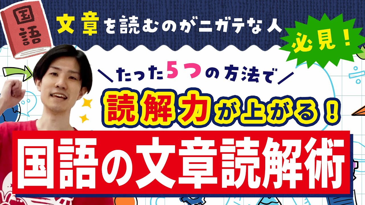 国語ニガテっ子必見！文章を読むのが楽しくなる５つの裏ワザ！