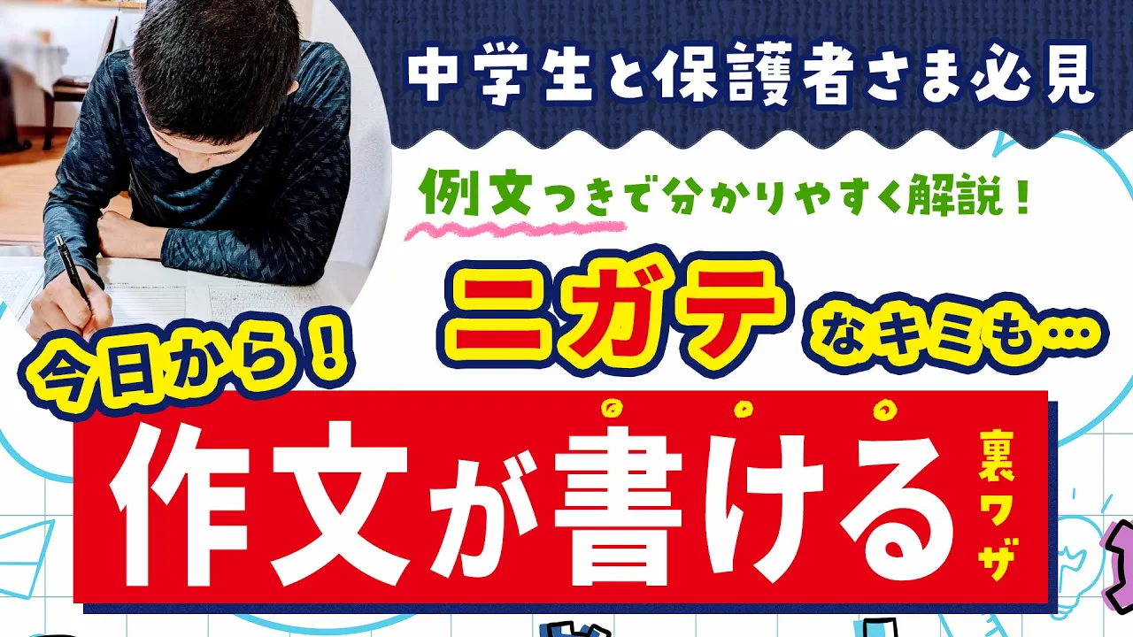 中学生必見！作文の書き方のコツを“例文つき”で分かりやすく解説！